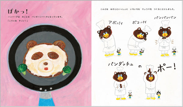 パンダのおさじと フライパンダ
