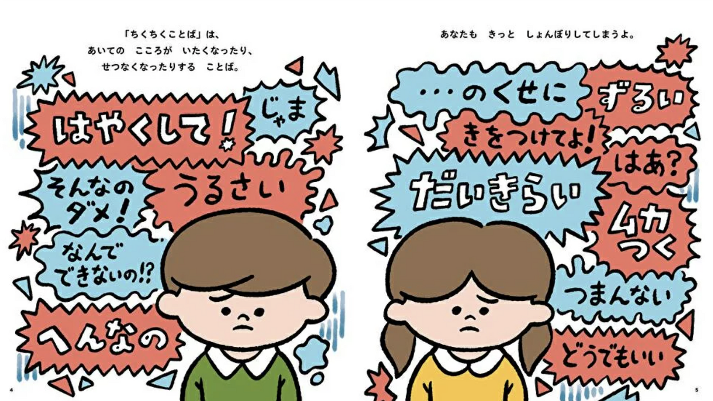 ふわふわとちくちく ことばえらびえほん