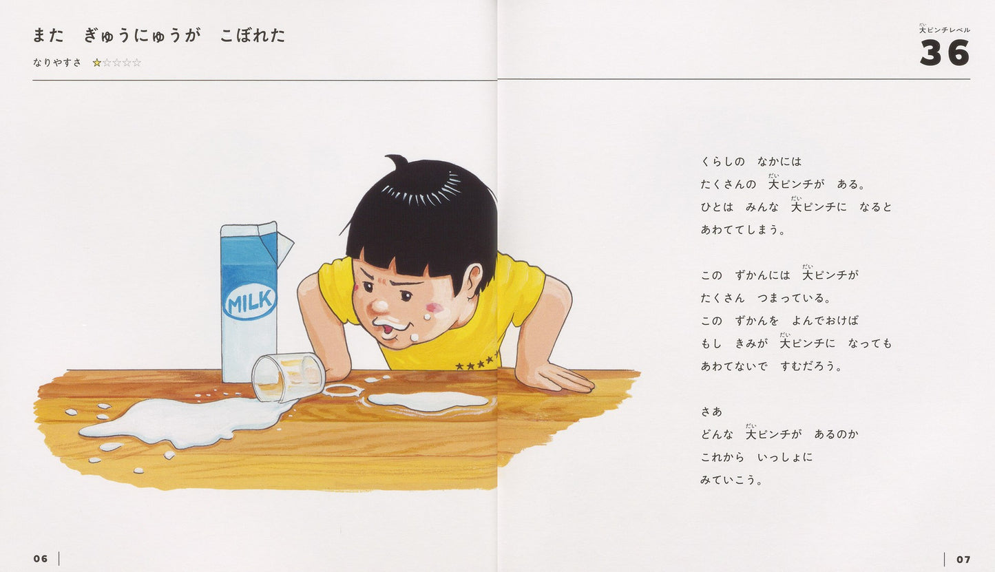 大ピンチずかん