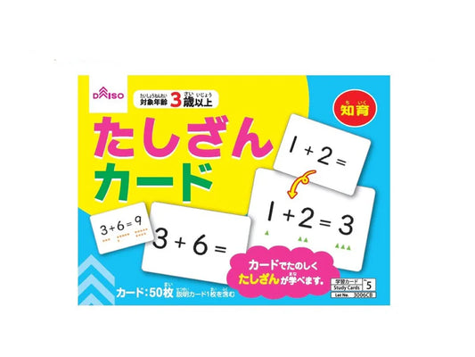 たしざんカード