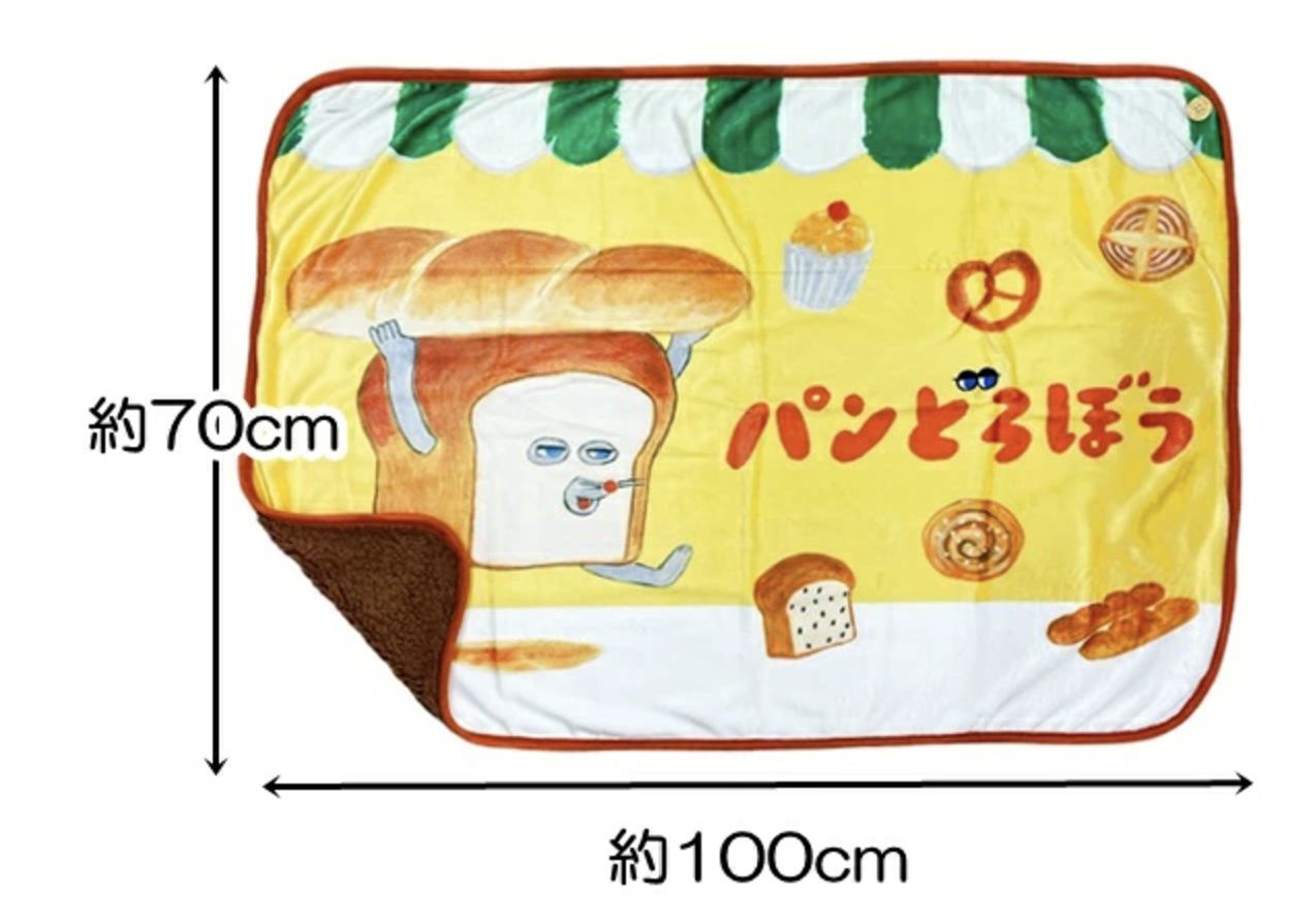 パンどろぼう ふわふわブランケット 70cm×100cm 公式