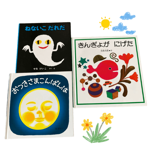 【海外駐在の方向け】古本絵本・児童書のサブスク【月1お届け】