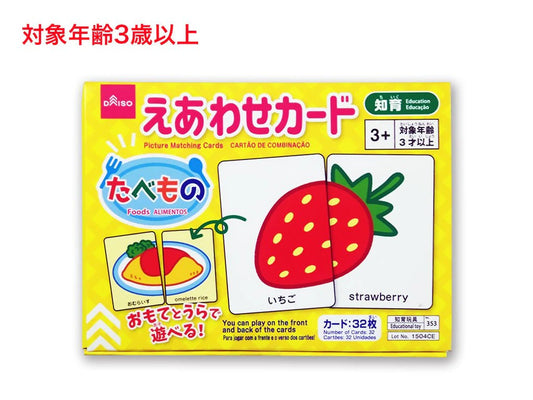 えあわせカード (たべもの)