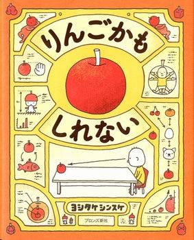 りんごかもしれない