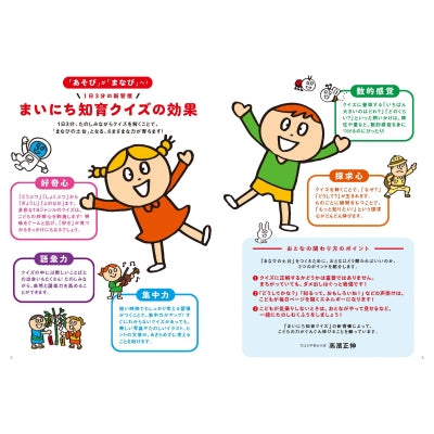 まいにち知育クイズ 366　1日1ページで頭がよくなる！