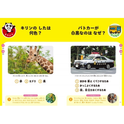 まいにち知育クイズ 366　1日1ページで頭がよくなる！