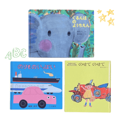 【海外駐在の方向け】古本絵本・児童書のサブスク【月1お届け】