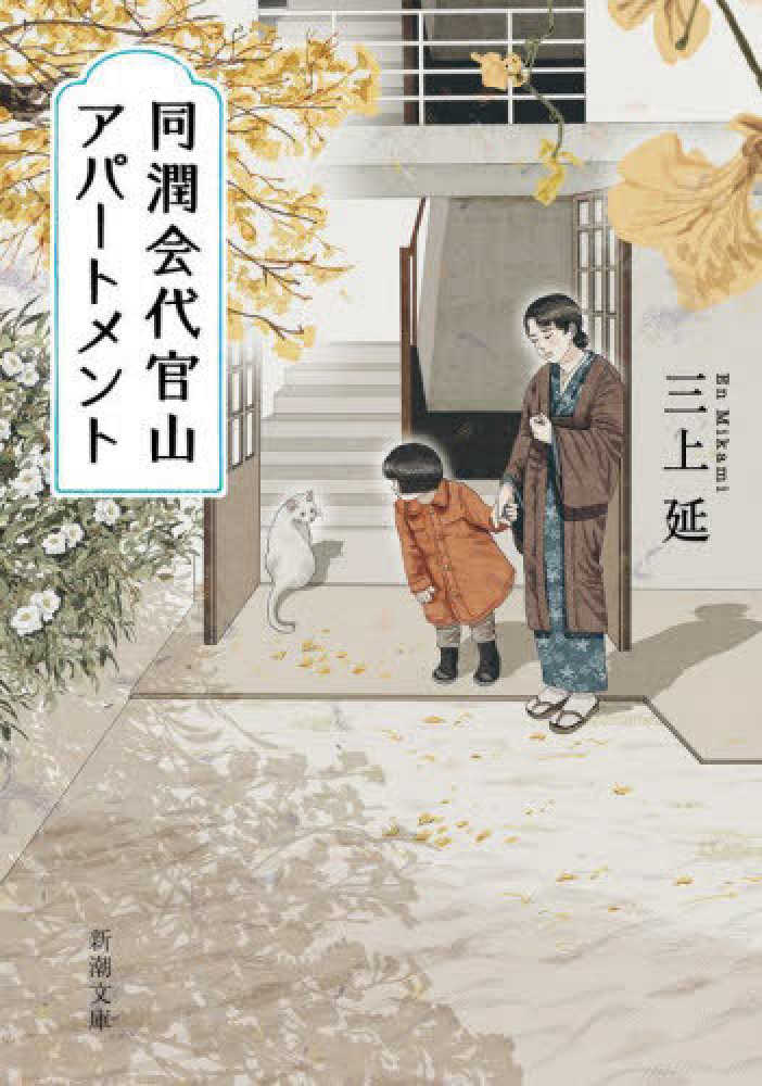 同潤会代官山アパートメント