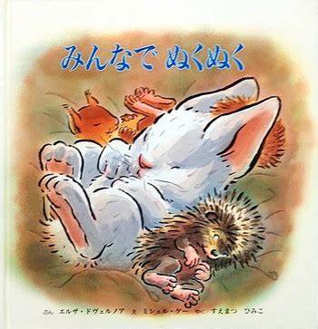 みんなでぬくぬく