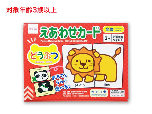 えあわせカード (どうぶつ)