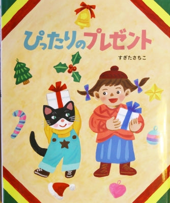 ぴったりのプレゼント