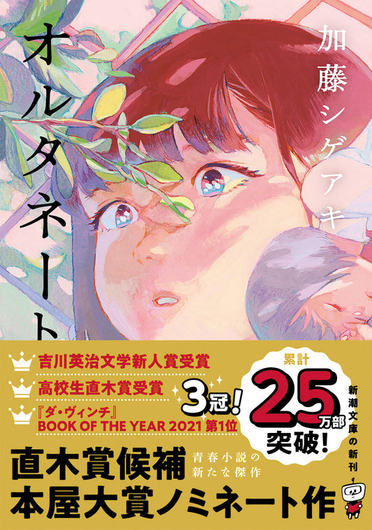 オルタネート