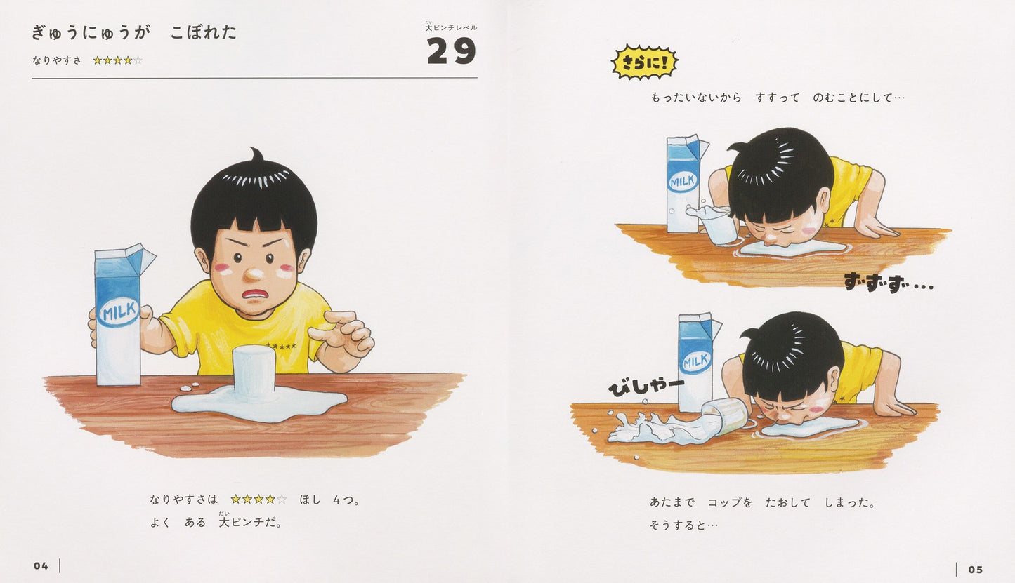 大ピンチずかん